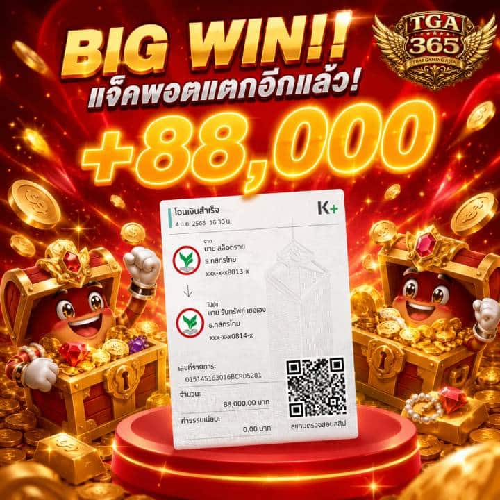 BIG WIN!! แจ็คพอตแตกอีกแล้ว! +88,000