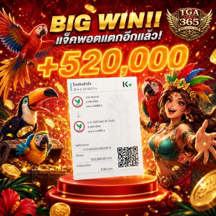BIG WIN!! แจ็คพอตแตกอีกแล้ว! +520,000