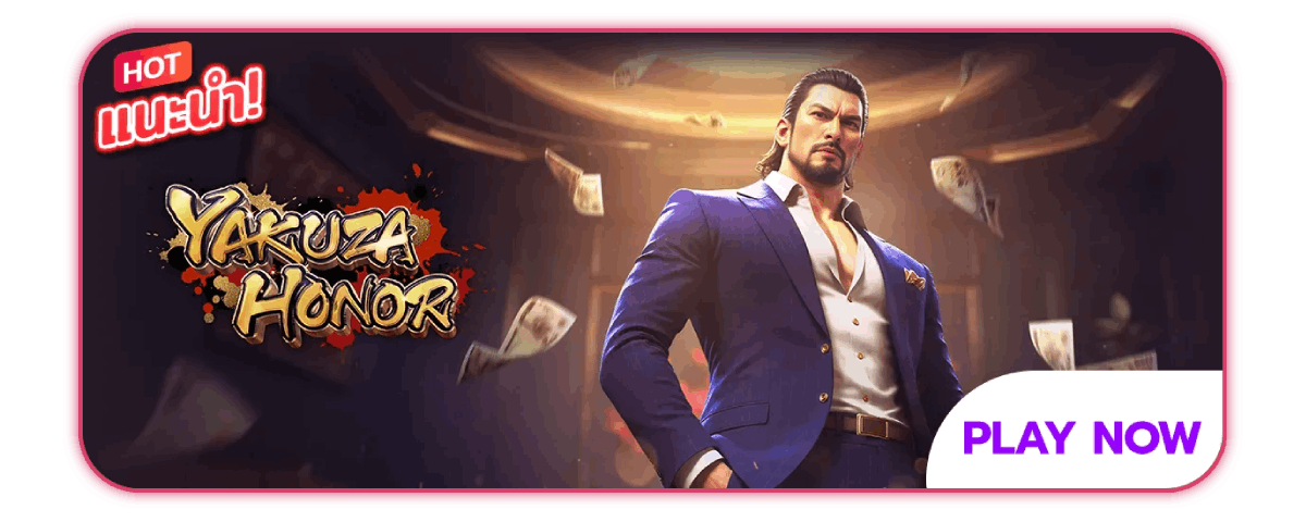 Yakuza Honor เกมแนะนำ
