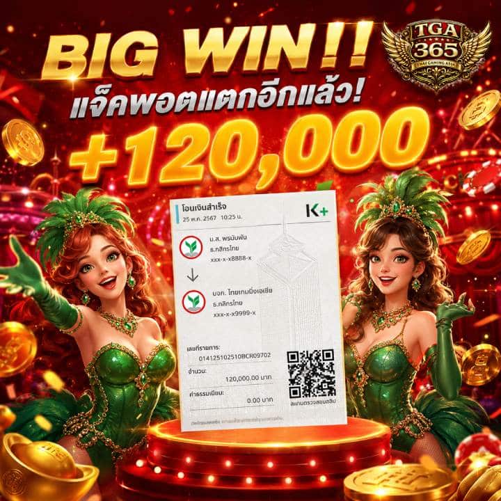 BIG WIN!! แจ็คพอตแตกอีกแล้ว! +120,000