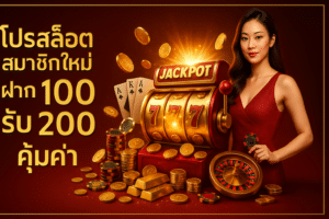 โปรสล็อต tga365 สมาชิกใหม่